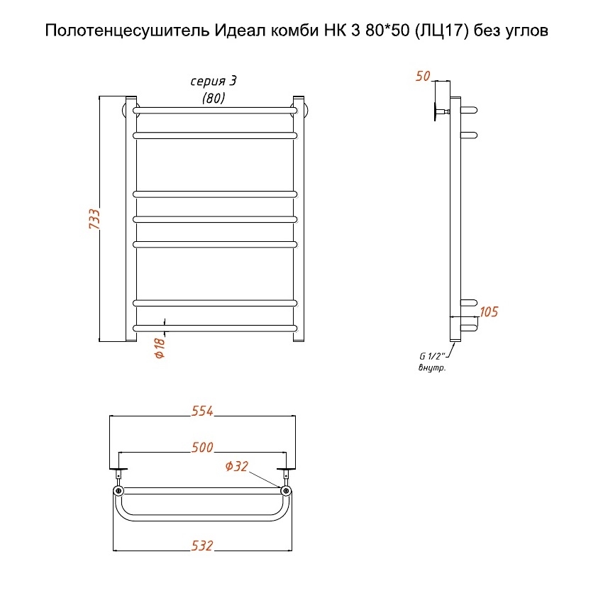 Полотенцесушитель Идеал комби НК 3 80х50 без углов