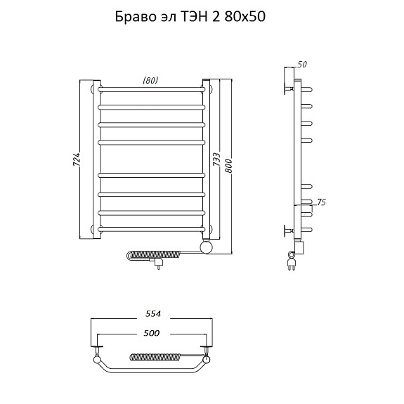 Полотенцесушитель Браво эл ТЭН 2 80х50